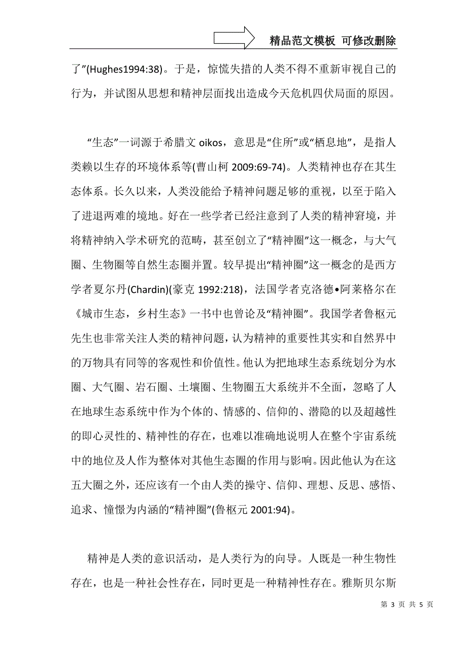 国外文学人物的精神生态_第3页