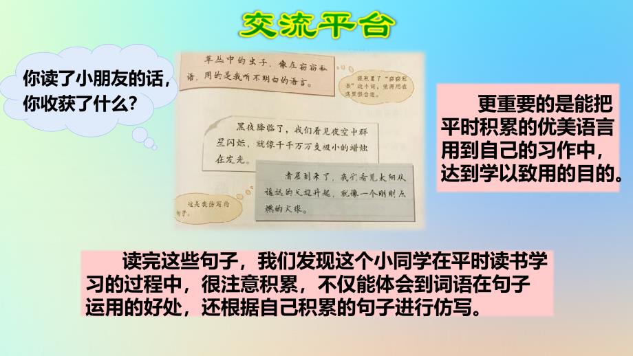 部编版三年级下册语文园地七课件（21张_第2页