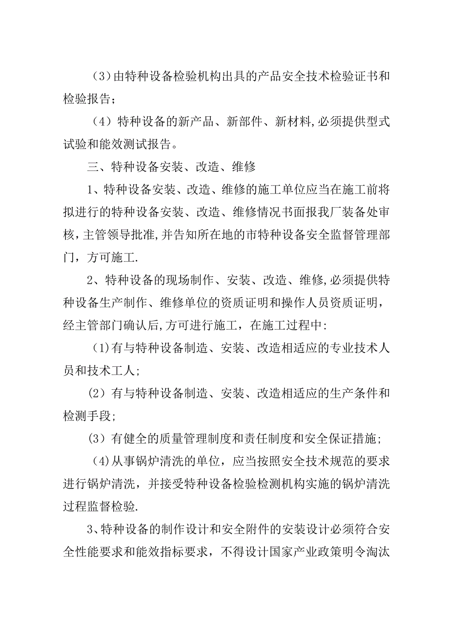 设备管理制度综合汇编范文4篇.docx_第2页