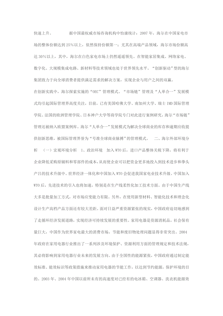 毕业设计论文海尔竞争战略分析_第2页