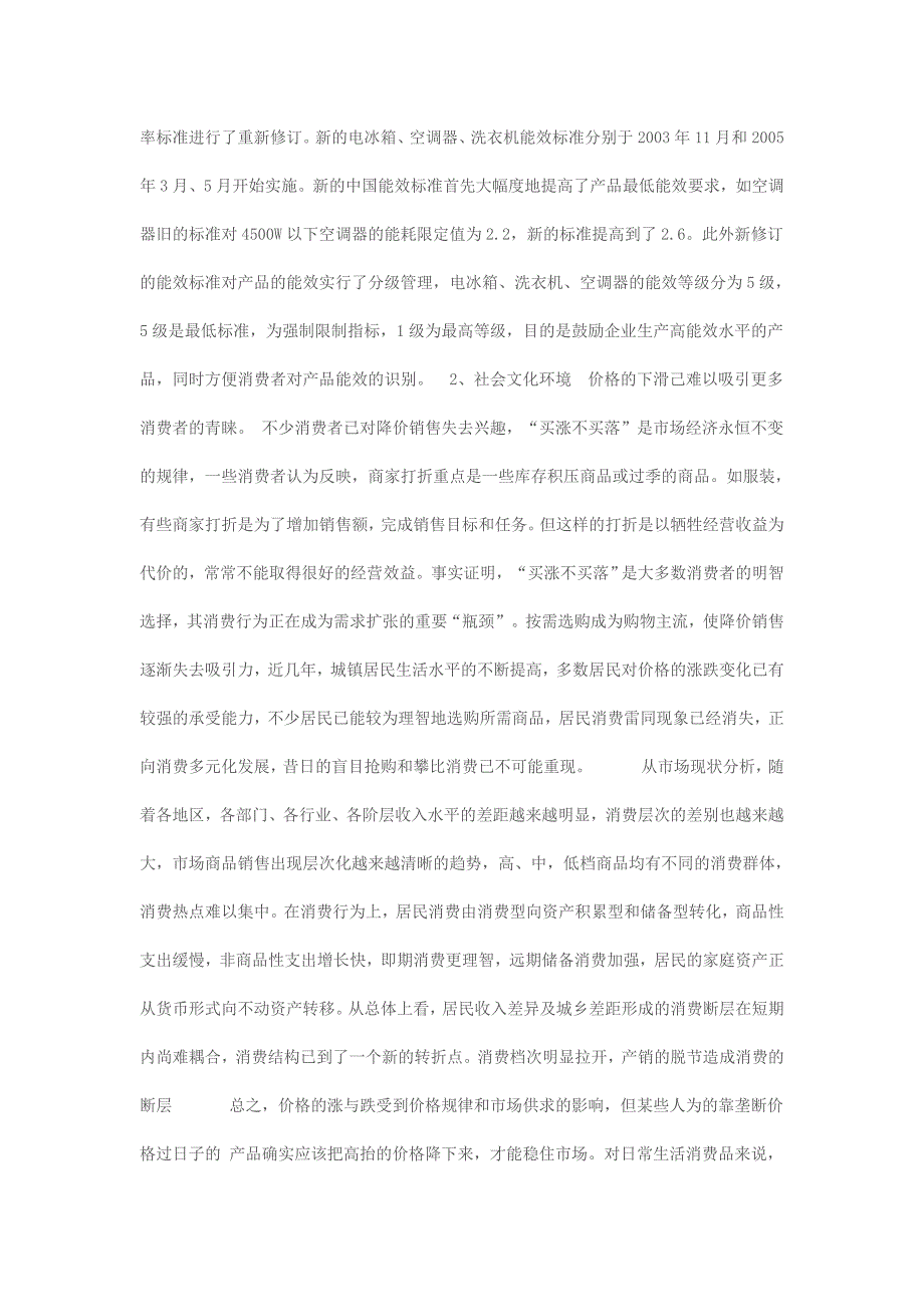 毕业设计论文海尔竞争战略分析_第3页