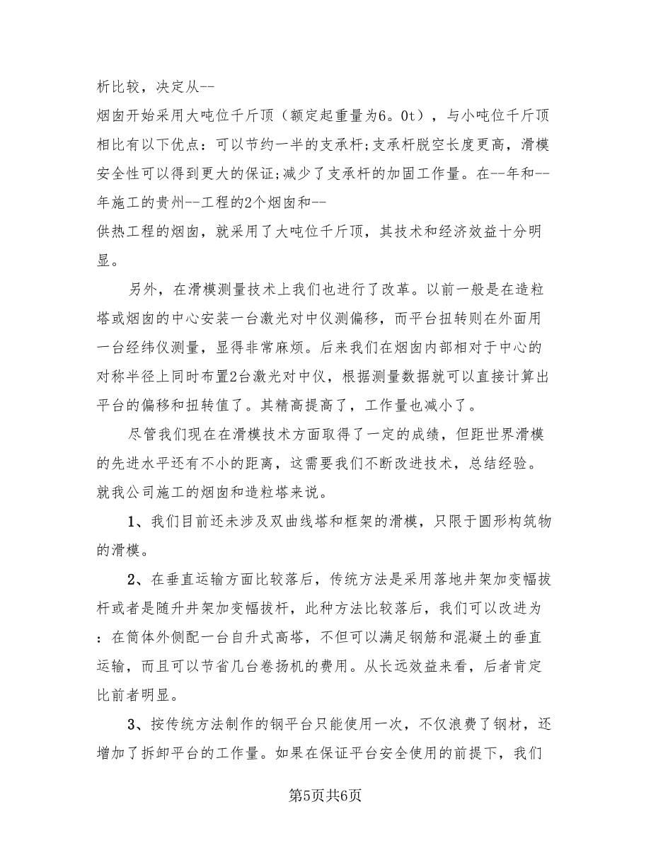 2023软件工程师个人年终总结范文（3篇）.doc_第5页