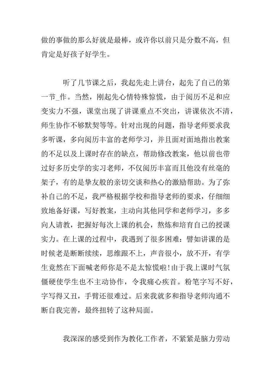 2023年专科教师年终总结汇报四篇_第3页