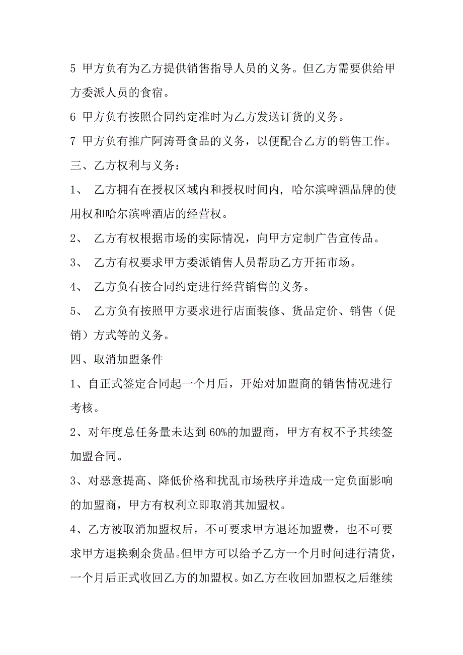 哈尔滨啤酒区域加盟销售合同书_第3页