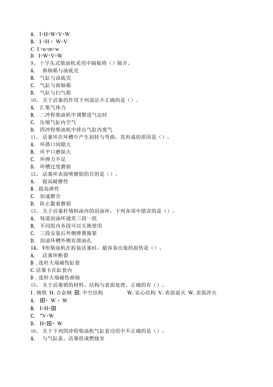 船用柴油机试卷_第2页