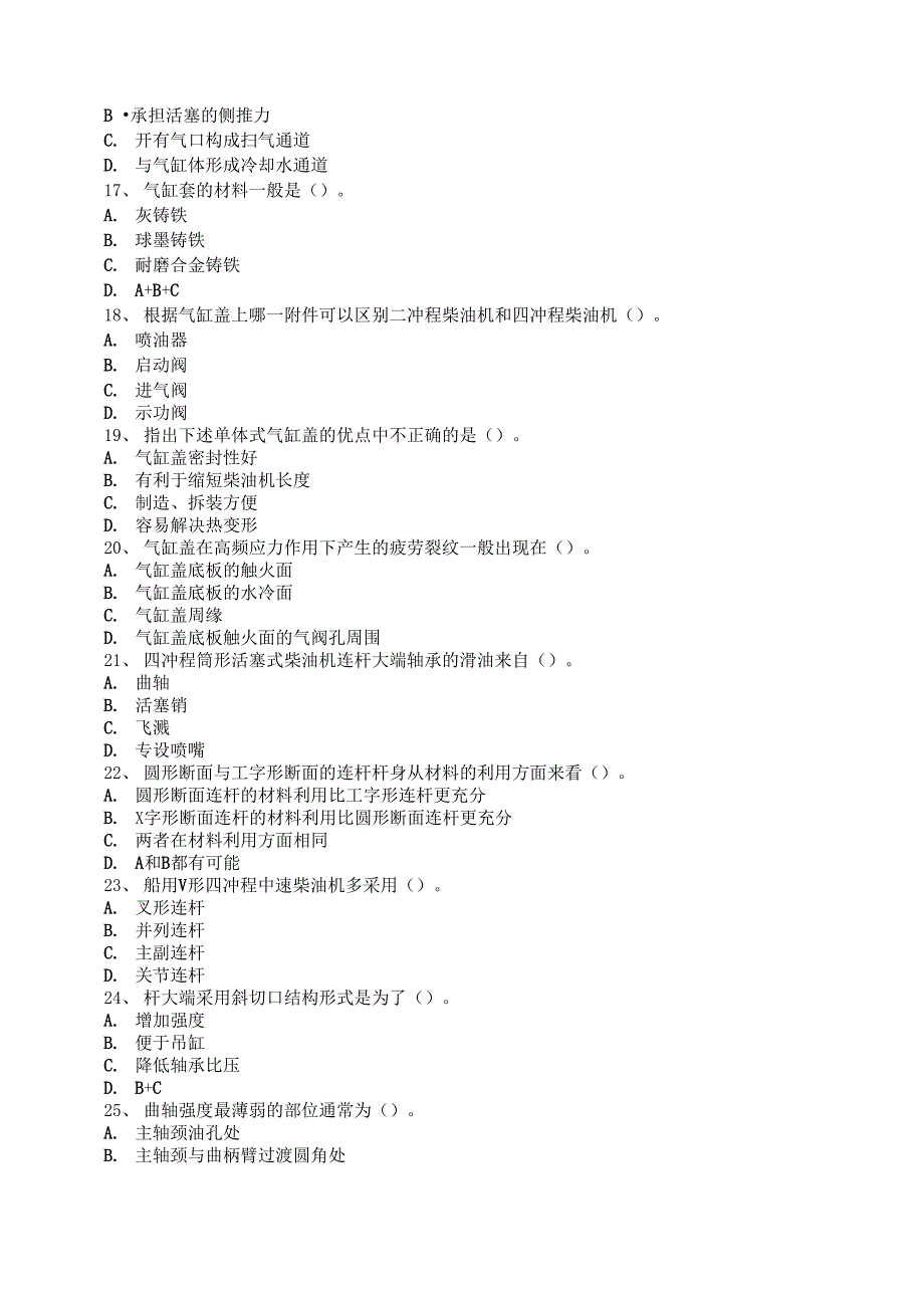 船用柴油机试卷_第3页