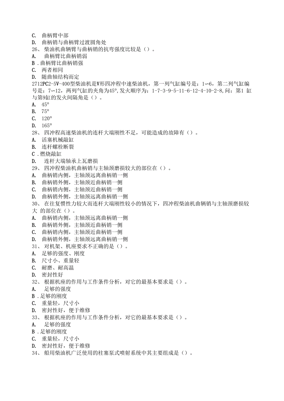 船用柴油机试卷_第4页