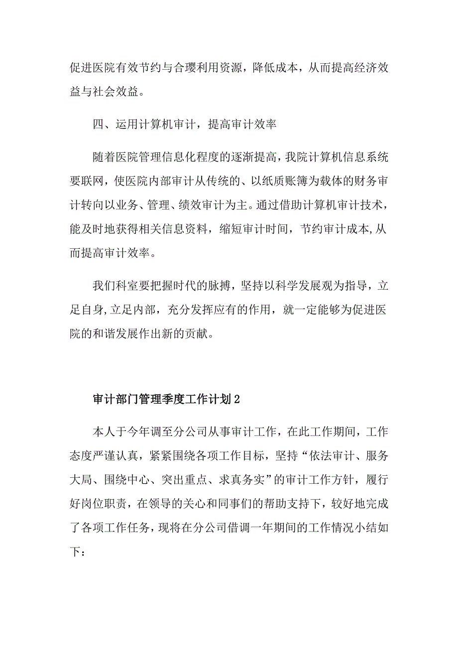 审计部门管理季度工作计划范文_第3页