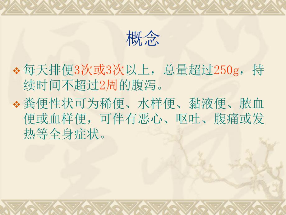 成人急性感染性腹泻课件.ppt_第2页