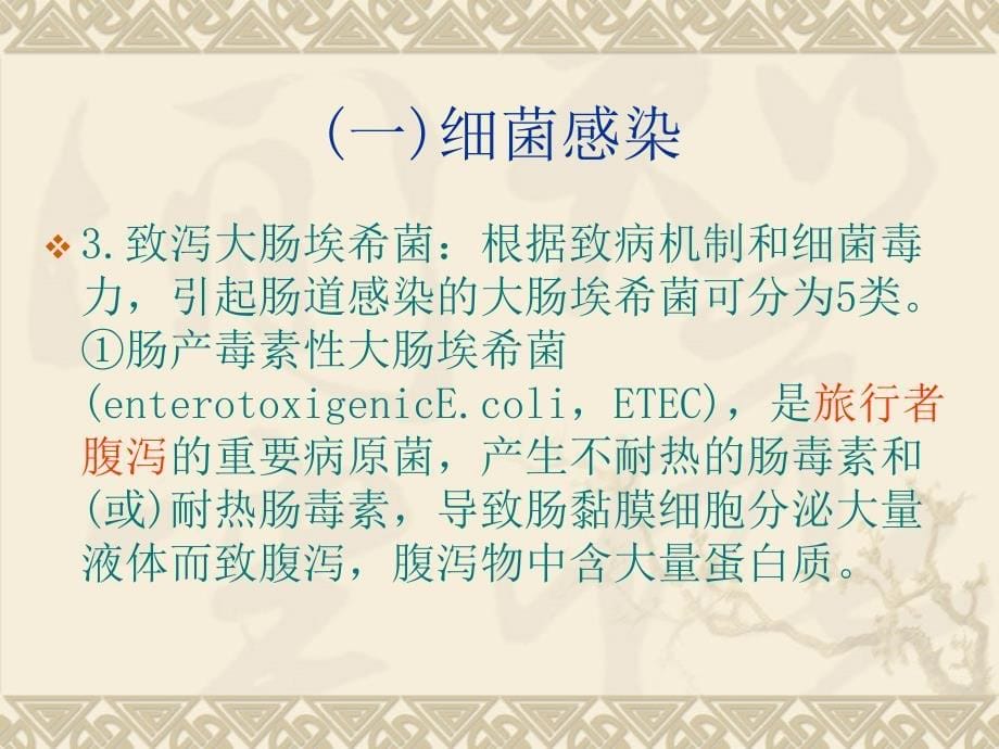 成人急性感染性腹泻课件.ppt_第5页