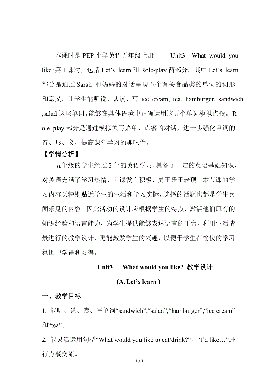 五年级Unit3-What-would-you-like-Part-A-Let’s--learn教学设计.doc_第1页