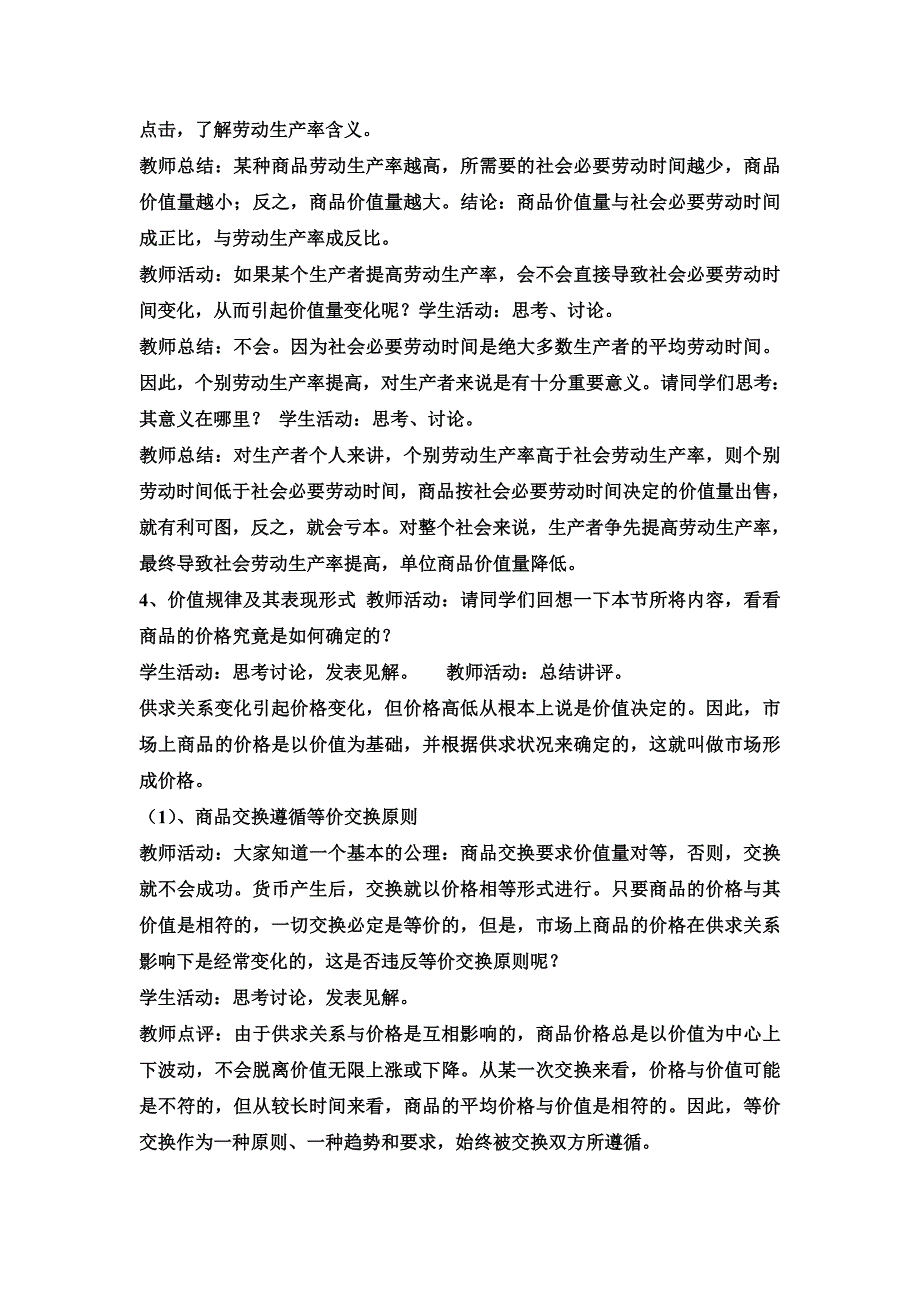 影响价格的因素_第3页