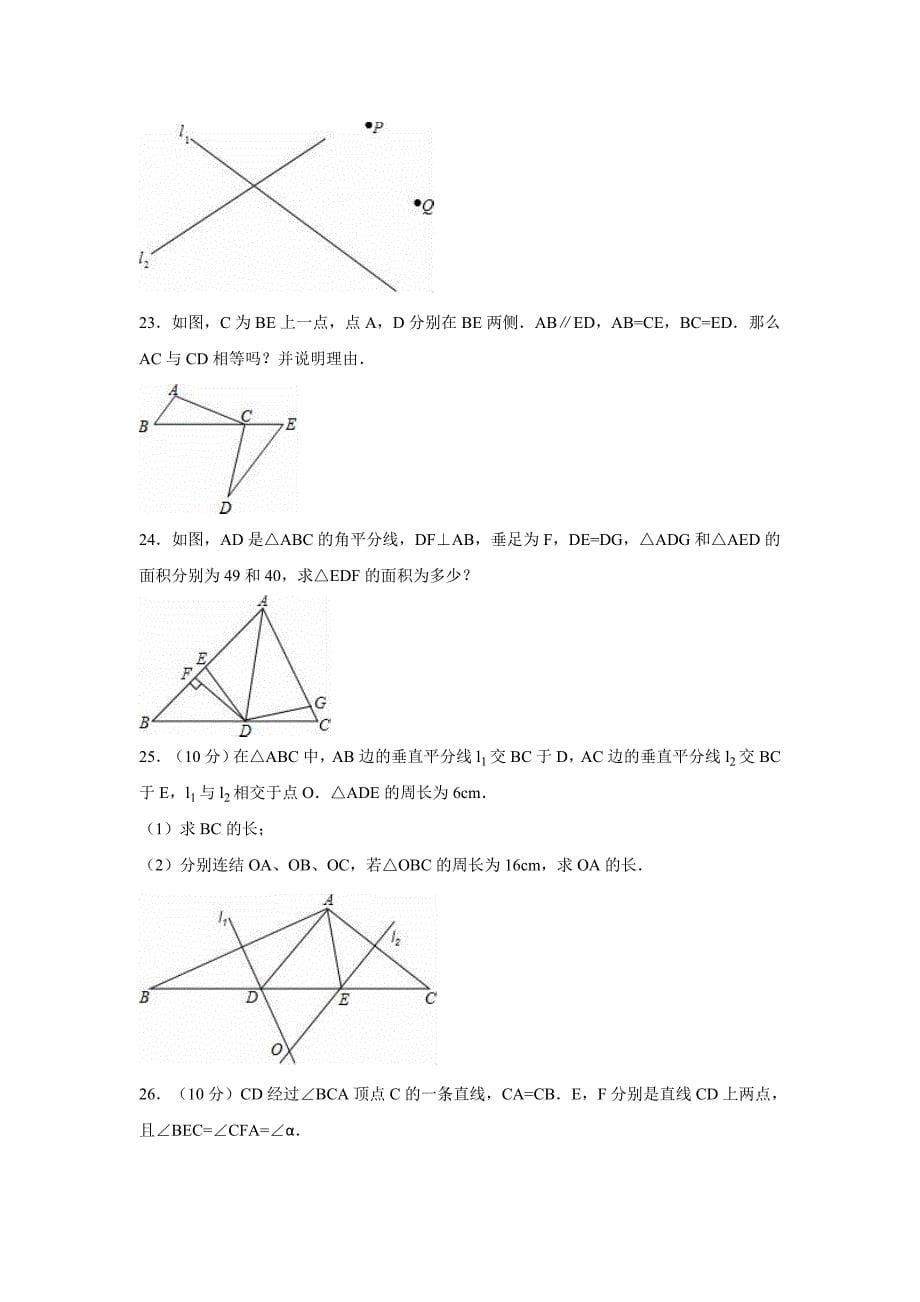 东台市四校联考学八级上第一次月考试卷含解析_第5页