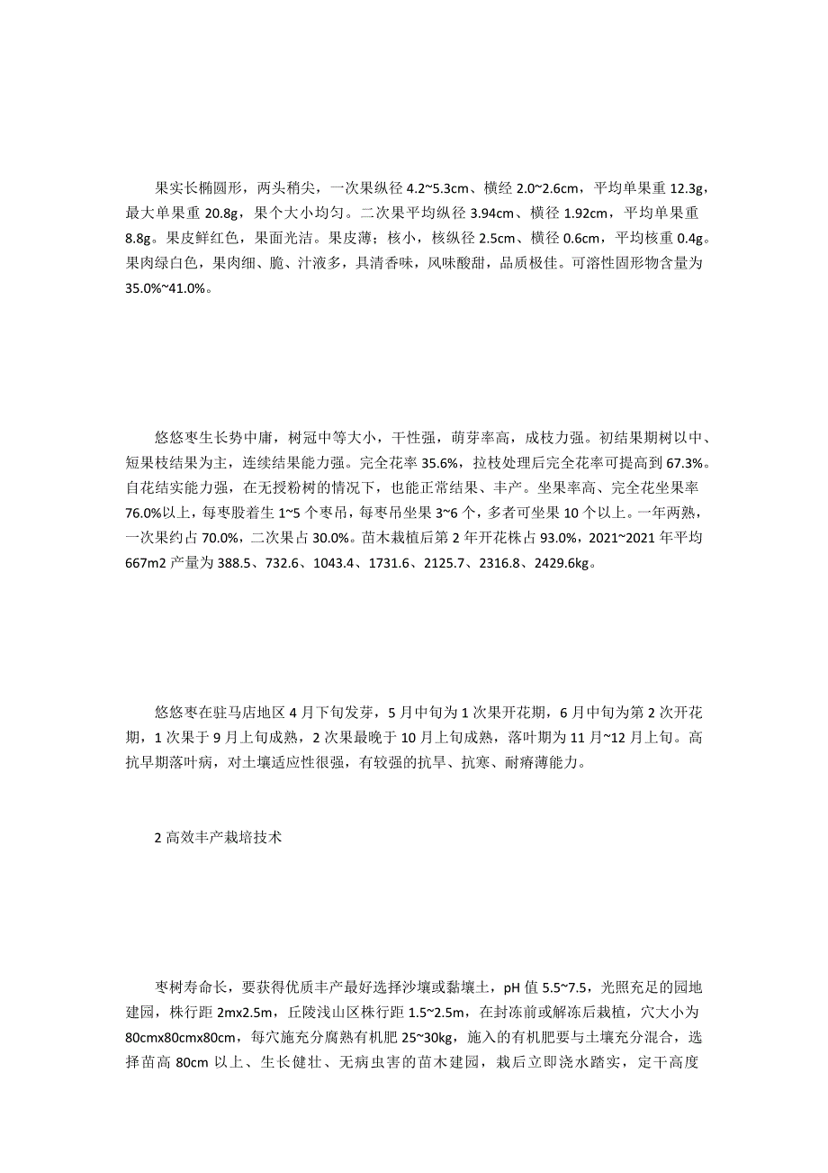 悠悠枣高效丰产栽培技术研究_第2页