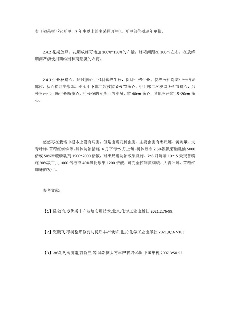 悠悠枣高效丰产栽培技术研究_第4页