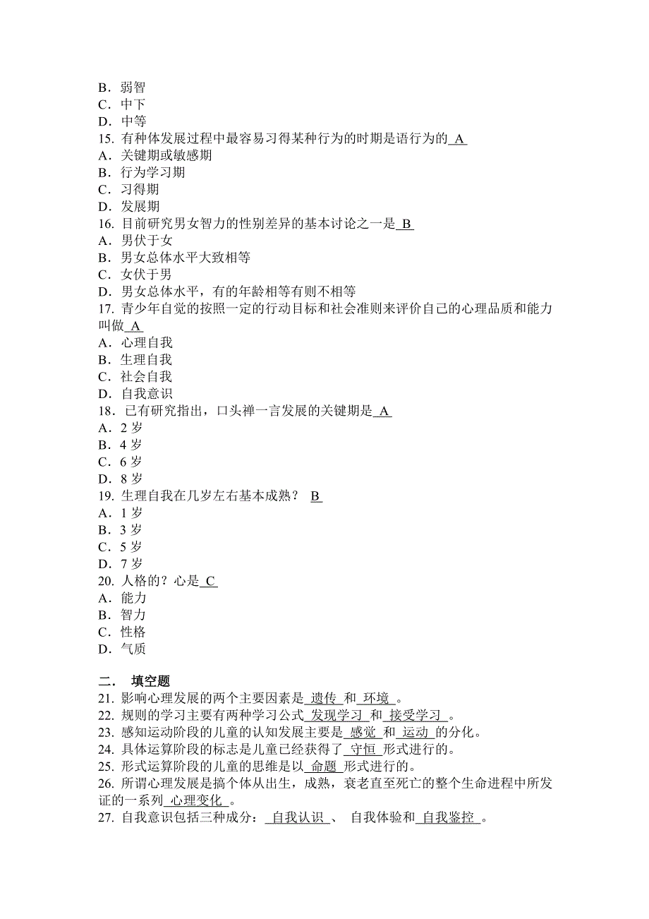 教育心理学试题及答案3.doc_第3页