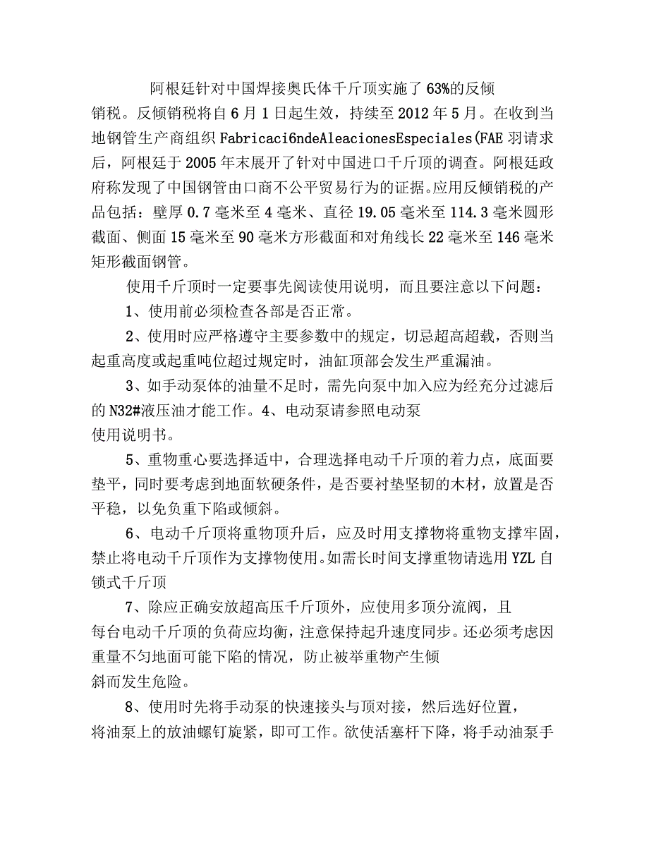 阿根廷针对我国千斤顶产物实施反倾销税_第1页