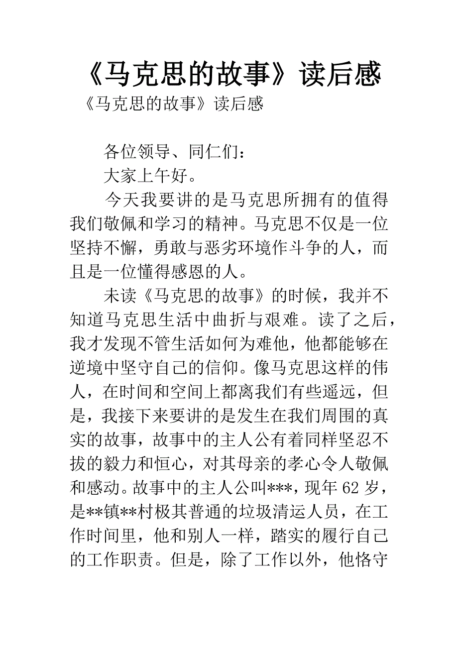 《马克思的故事》读后感.docx_第1页