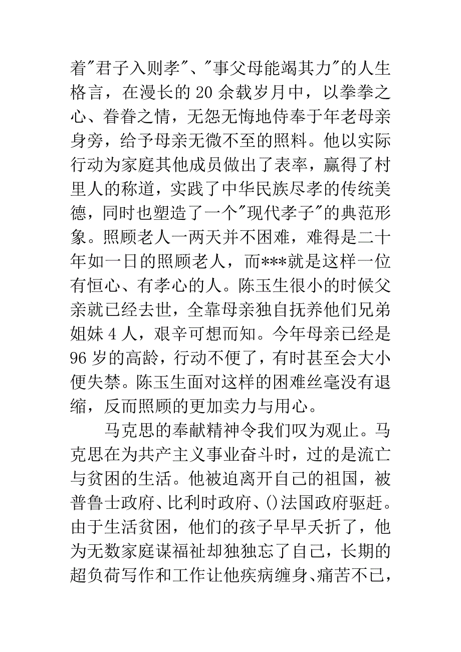 《马克思的故事》读后感.docx_第2页