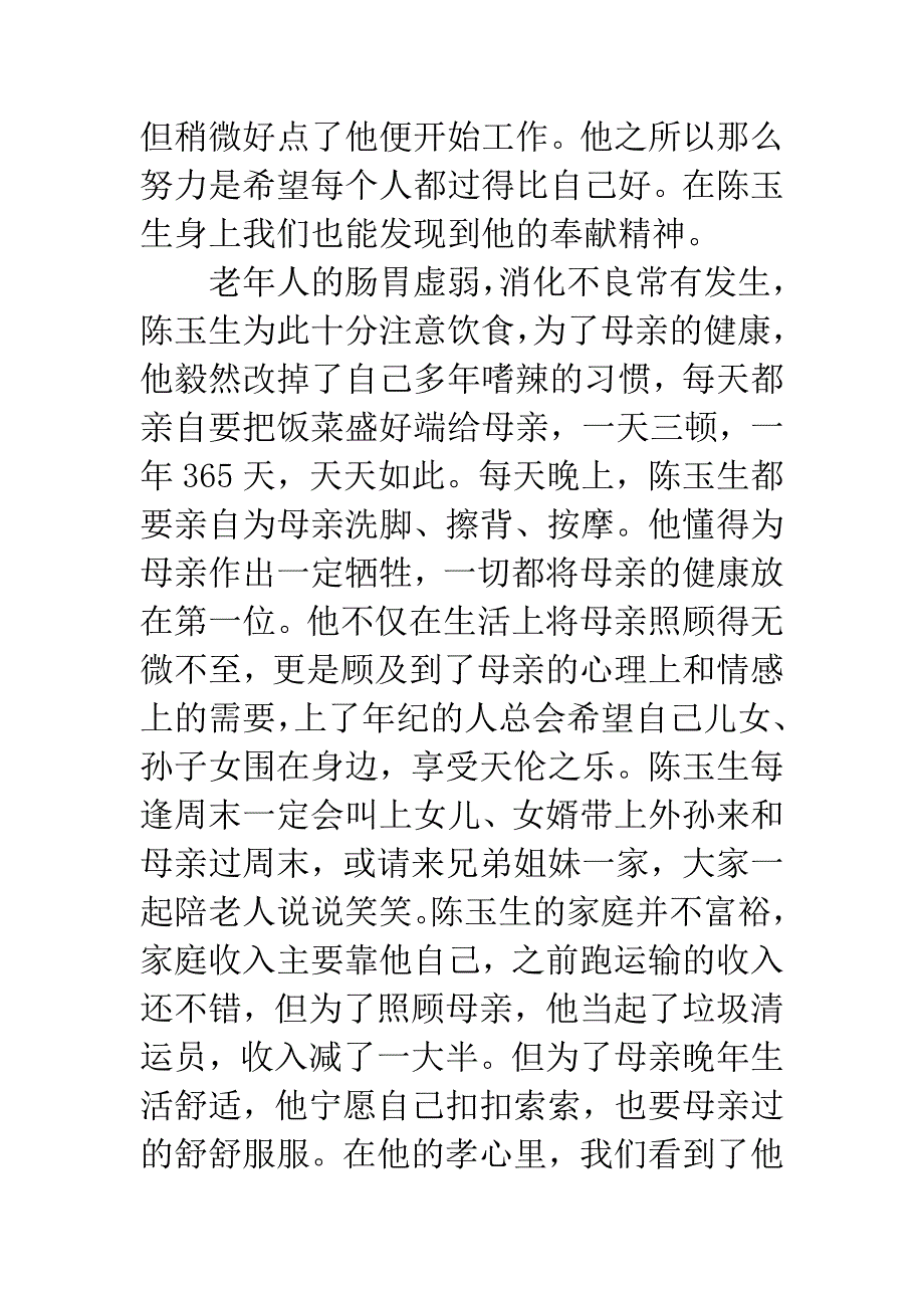 《马克思的故事》读后感.docx_第3页