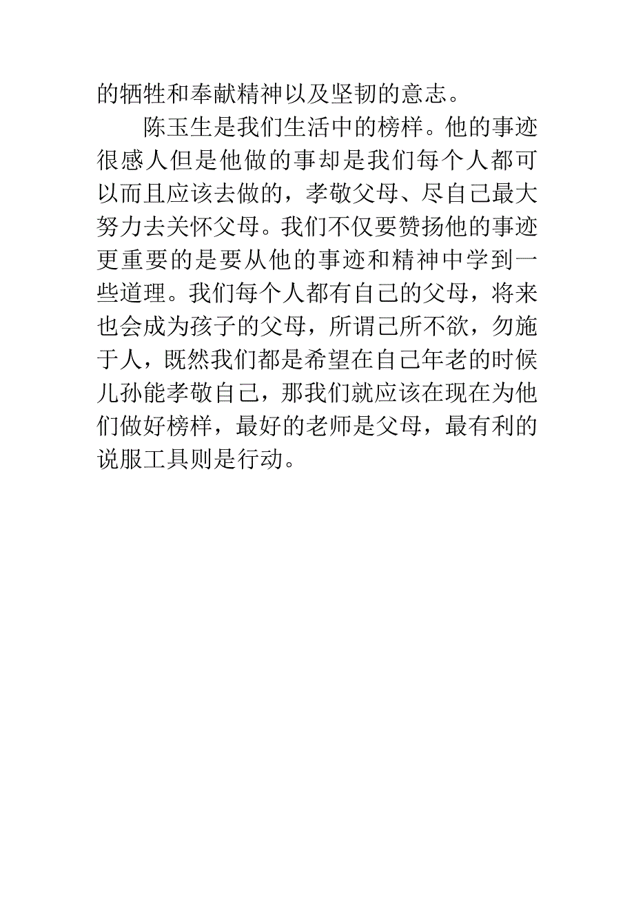 《马克思的故事》读后感.docx_第4页