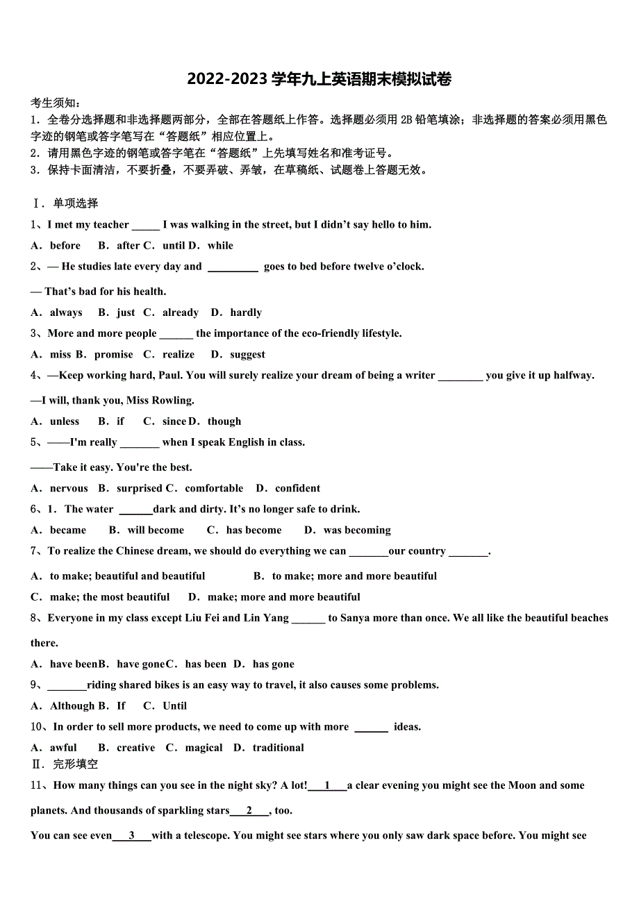 2022年黑龙江省黑河市三县英语九年级第一学期期末复习检测试题含解析.doc_第1页