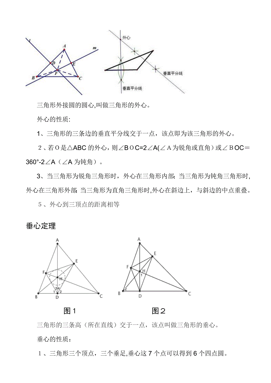 初中几何三角形五心及定理性质_第2页