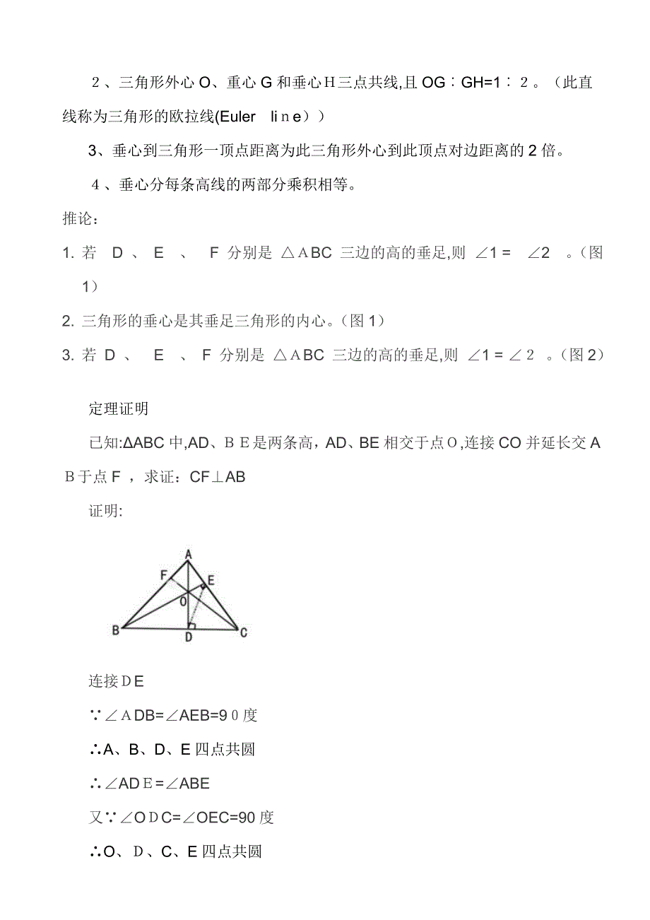 初中几何三角形五心及定理性质_第3页