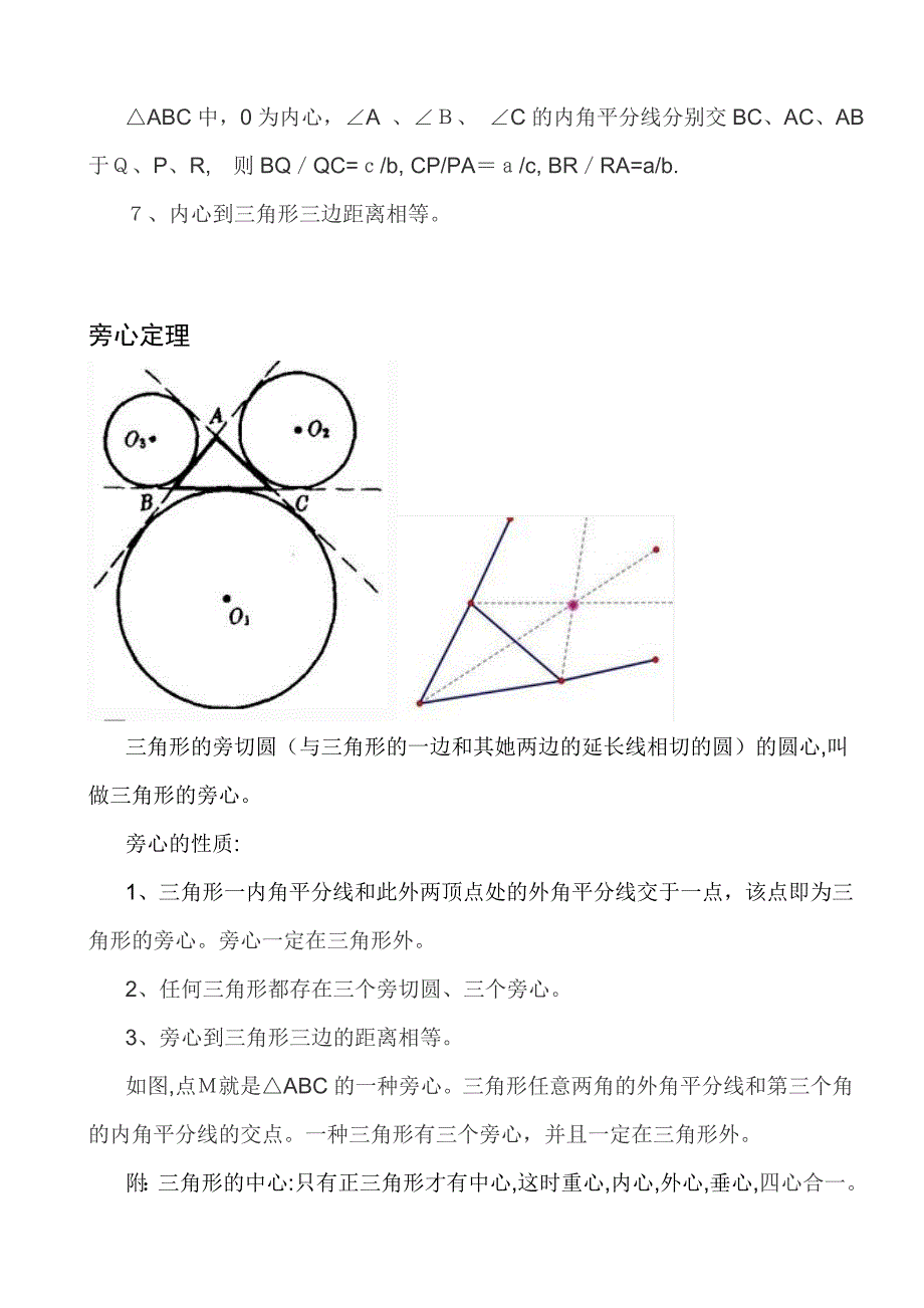 初中几何三角形五心及定理性质_第5页