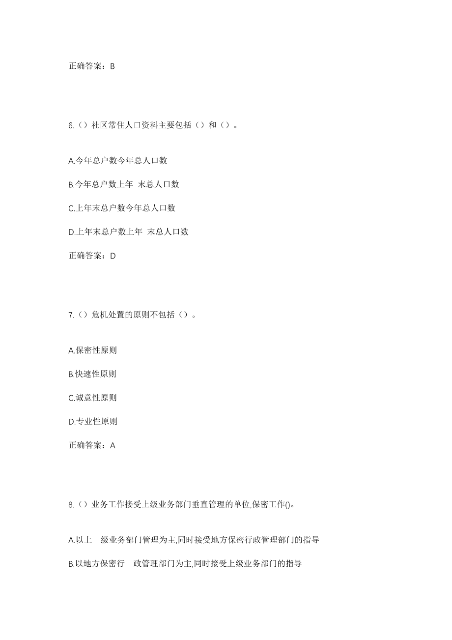 2023年贵州省遵义市正安县流渡镇流渡社区工作人员考试模拟试题及答案_第3页