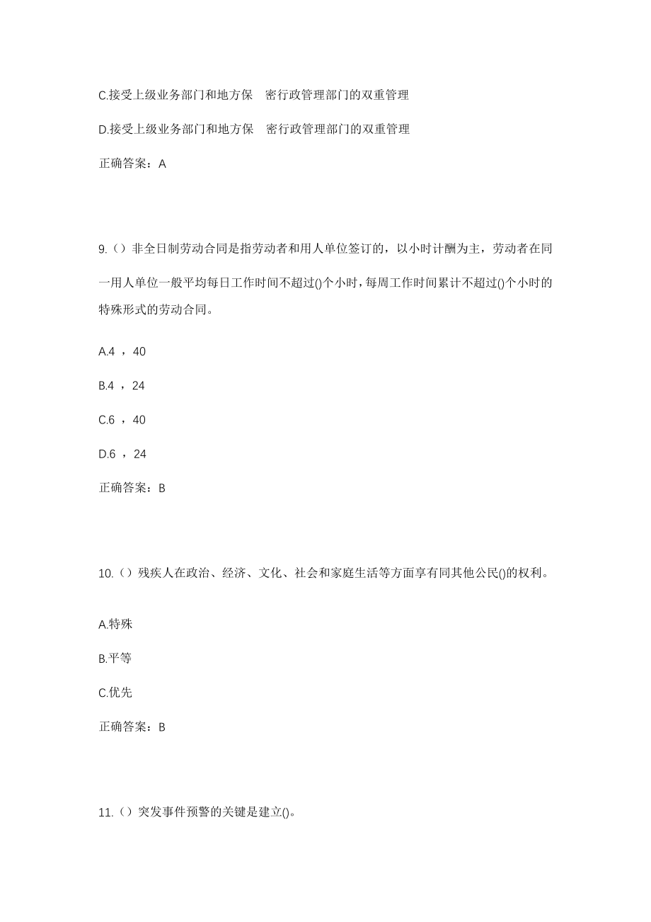 2023年贵州省遵义市正安县流渡镇流渡社区工作人员考试模拟试题及答案_第4页