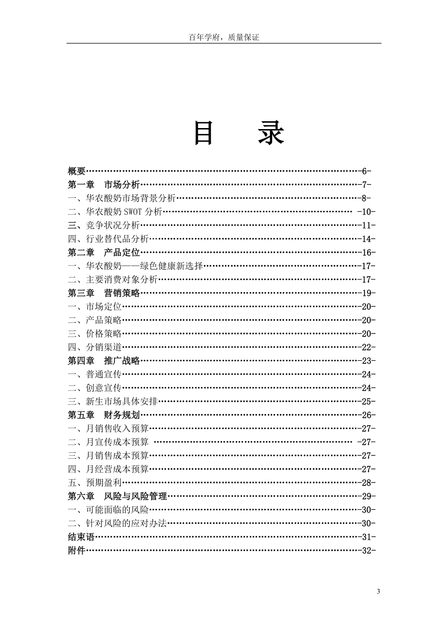 酸奶营销策划书_第3页