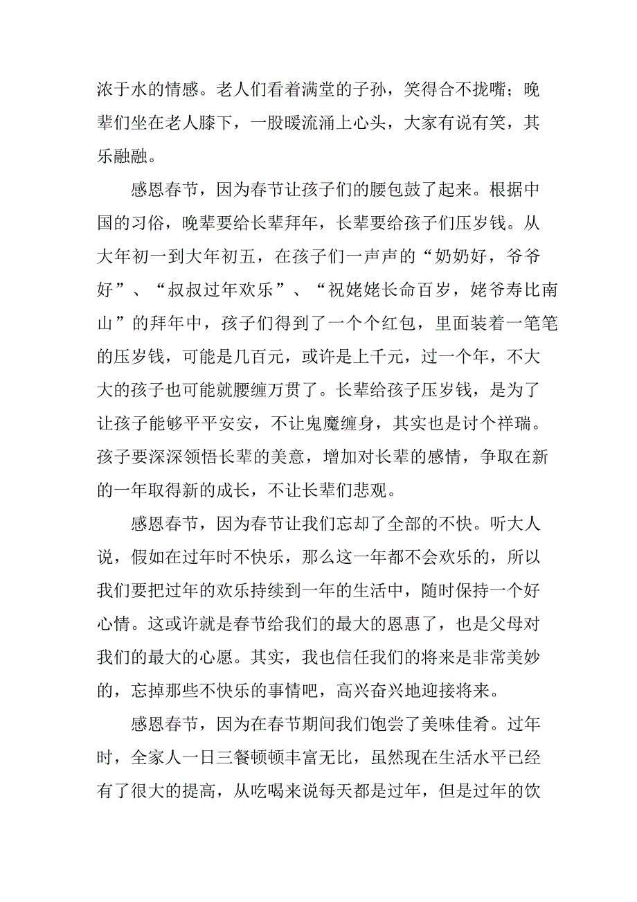 2023春节的话题作文集合6篇_第3页