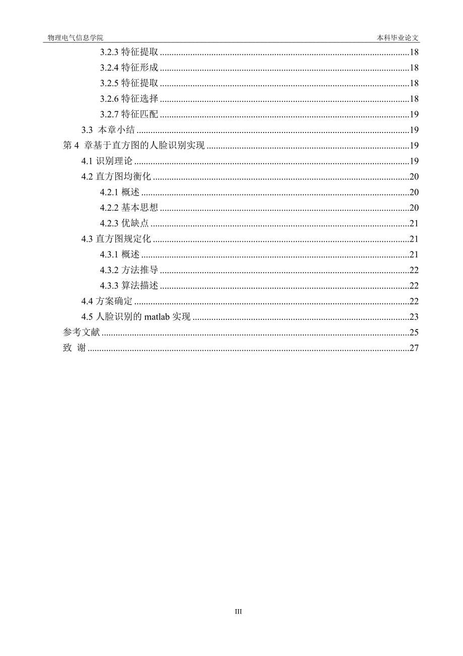 基于adaboost的人脸检测及识别_第5页