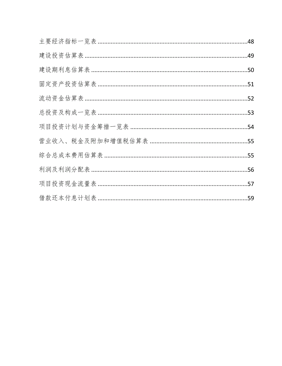 年产xxx吨钛白粉项目企划书(DOC 41页)_第4页