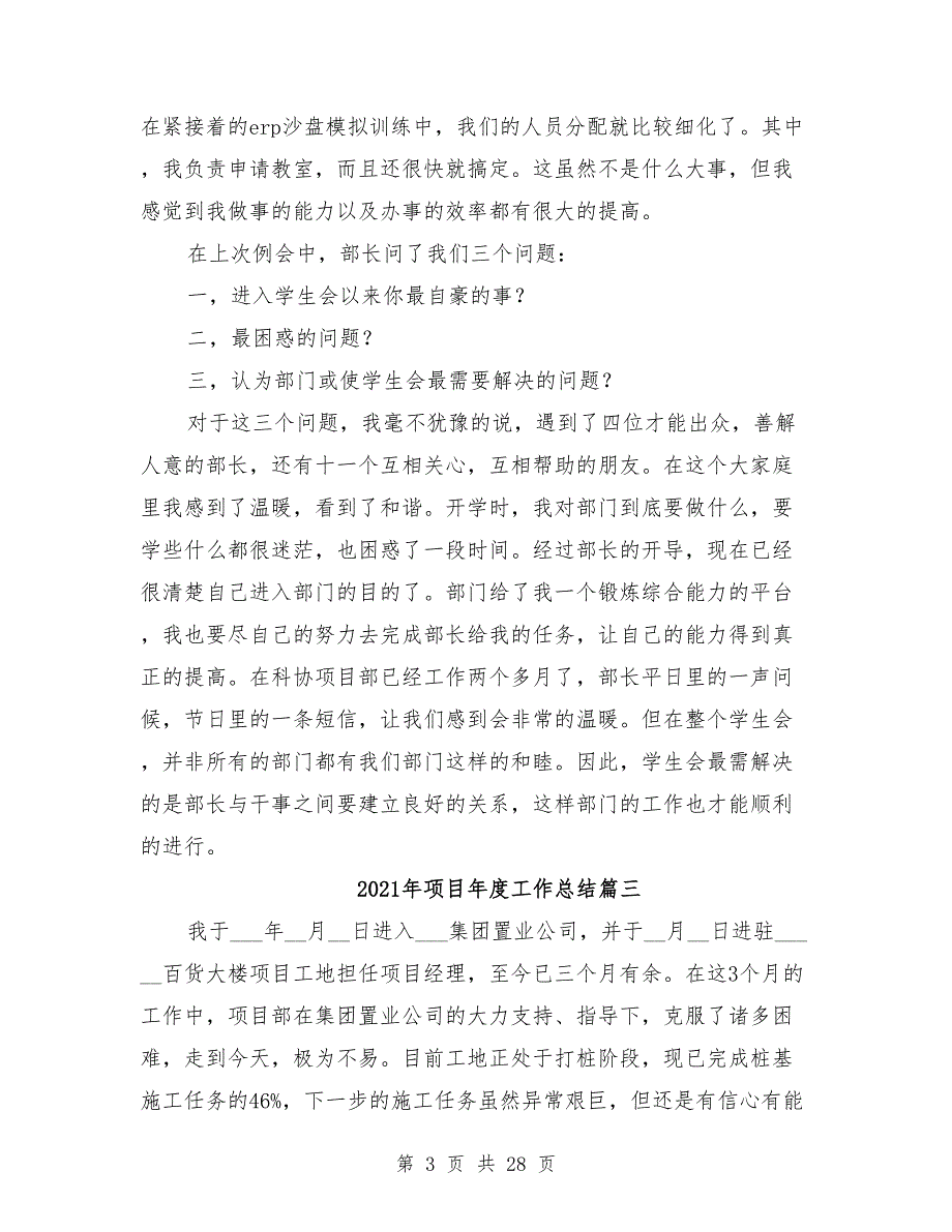 2021年项目年度工作总结8篇_第3页