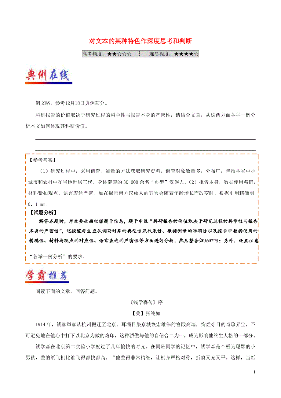 2017_2018学年高中语文每日一题第08周对文本的某种特色作深度思考和判断试题含解析新人教版必修2.doc_第1页