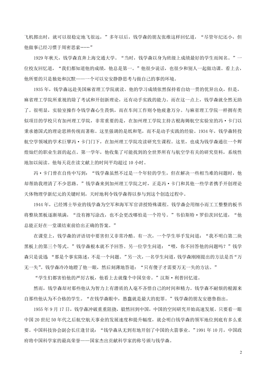 2017_2018学年高中语文每日一题第08周对文本的某种特色作深度思考和判断试题含解析新人教版必修2.doc_第2页