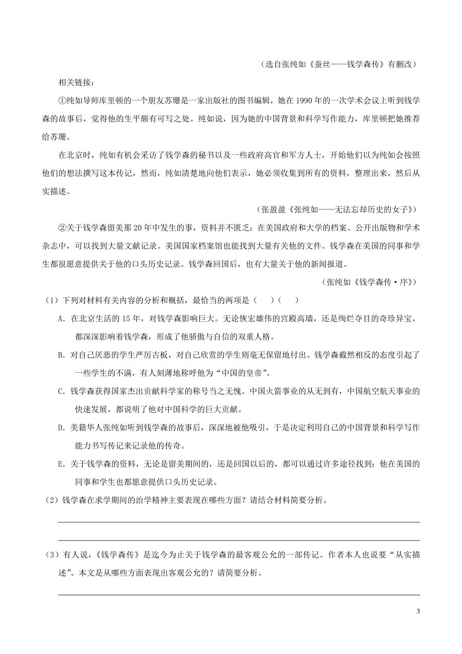 2017_2018学年高中语文每日一题第08周对文本的某种特色作深度思考和判断试题含解析新人教版必修2.doc_第3页