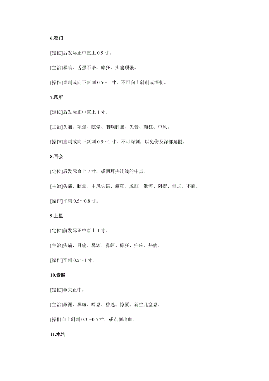 常用腧穴 (2)_第2页