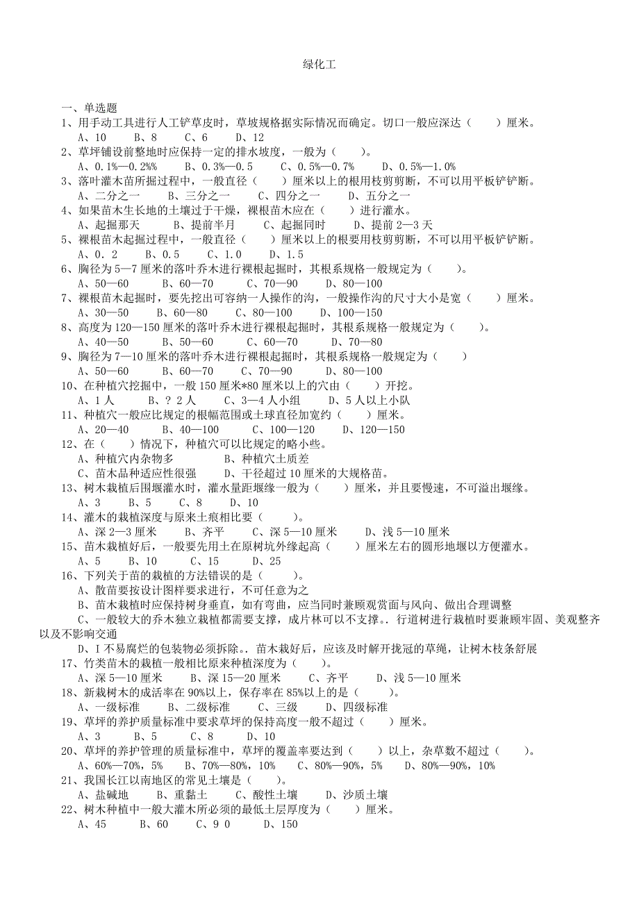 绿化工考试试题及答案.doc_第1页