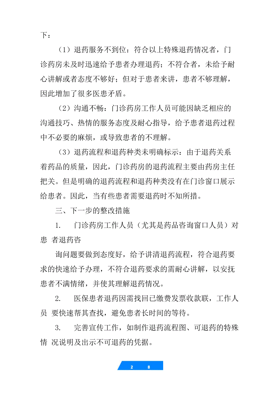 药剂科整改报告_第2页