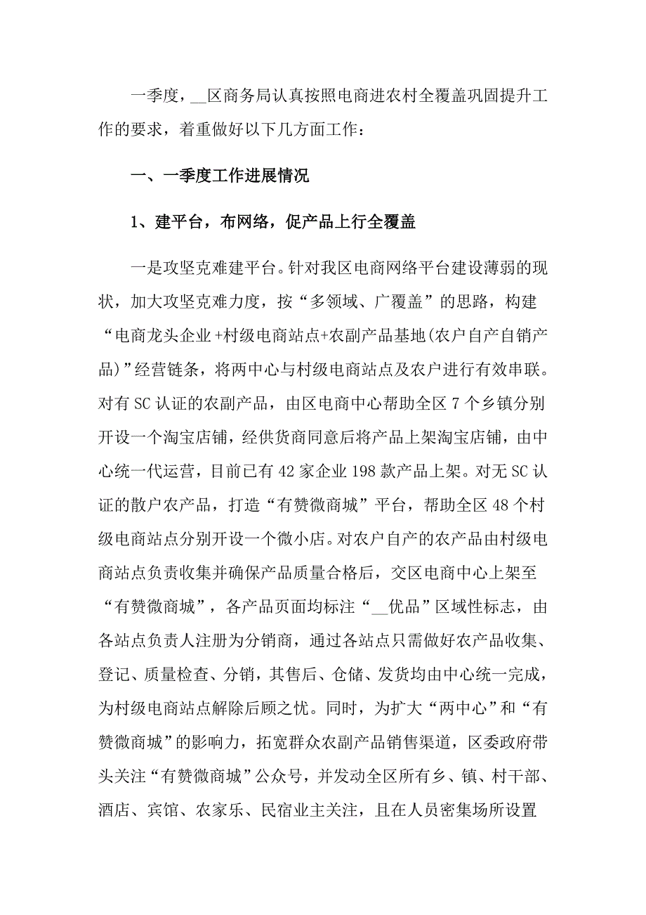 实用的季度工作总结模板汇编九篇_第3页