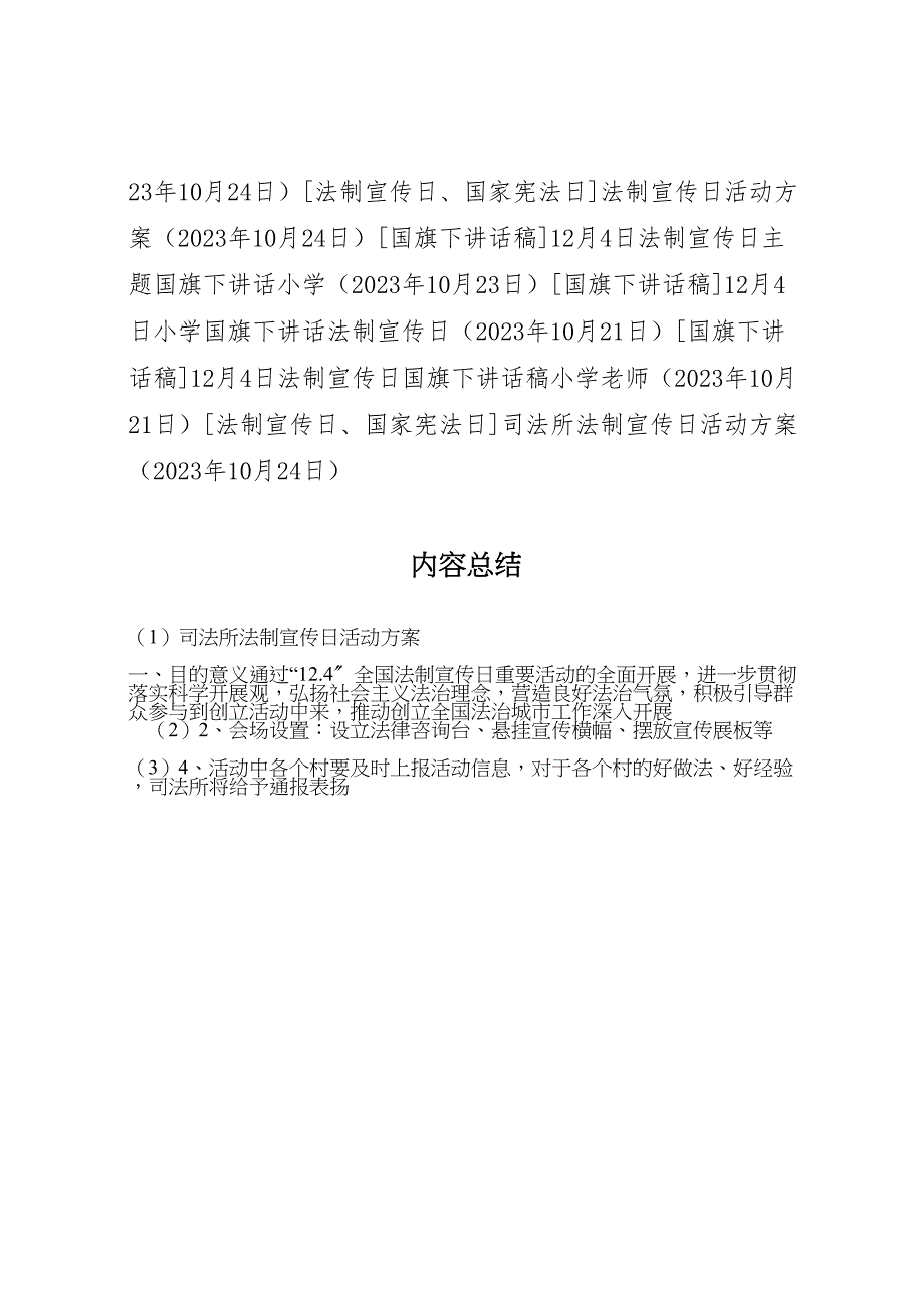 2023年司法所法制宣传日活动计划方案.doc_第4页