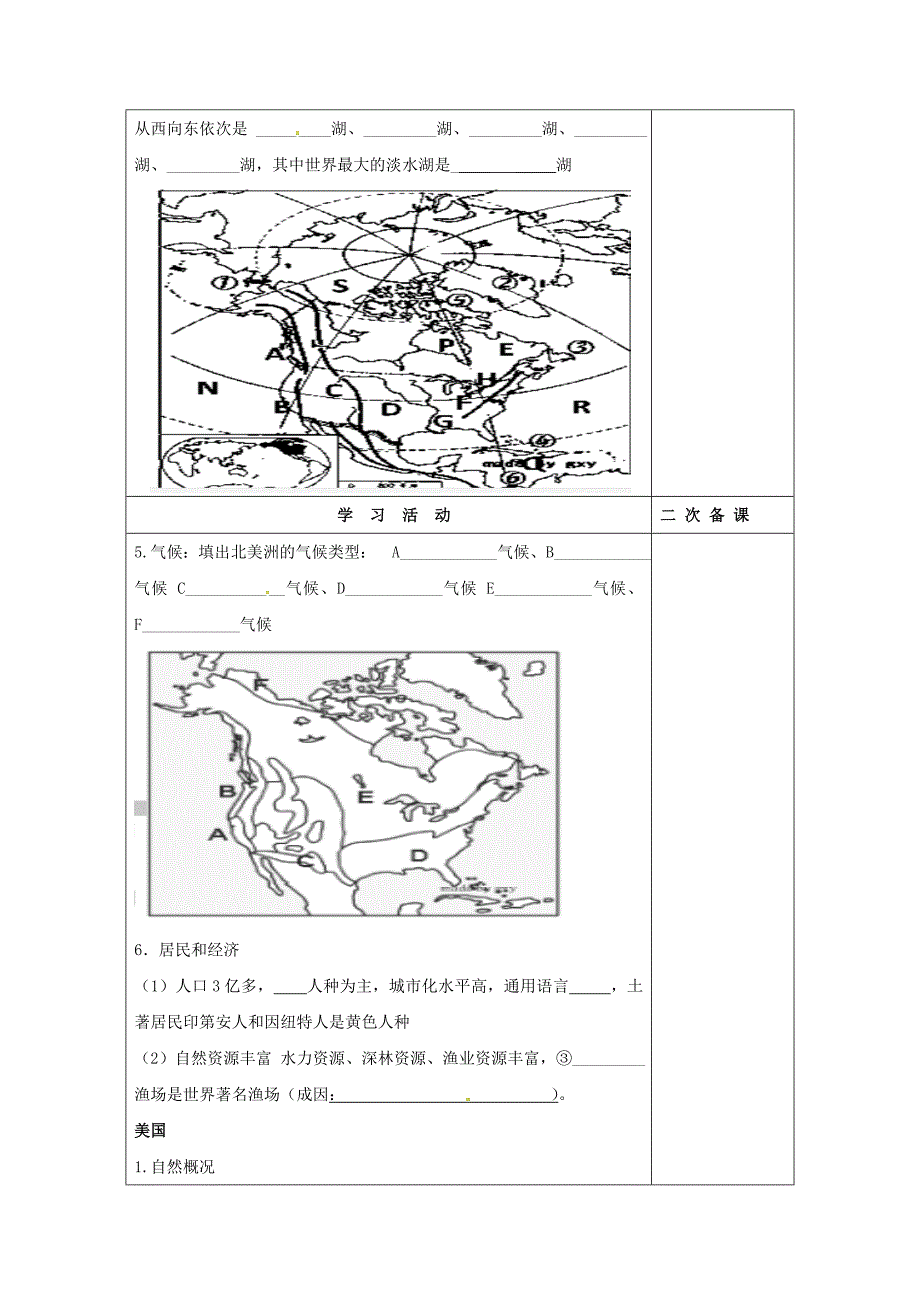 吉林省伊通满族自治县高中地理 世界地理 第五章 北美洲 美国学案 新人教版必修2.doc_第2页