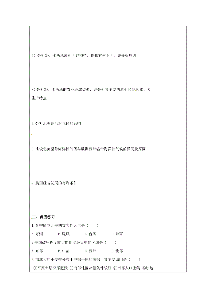 吉林省伊通满族自治县高中地理 世界地理 第五章 北美洲 美国学案 新人教版必修2.doc_第4页