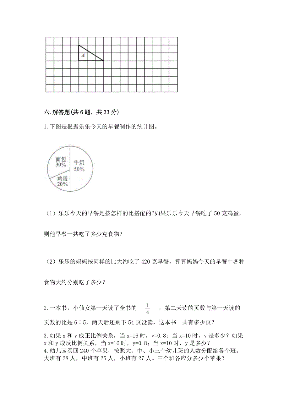 北师大版六年级下册数学第四单元-正比例和反比例-测试卷及参考答案【考试直接用】.docx_第4页