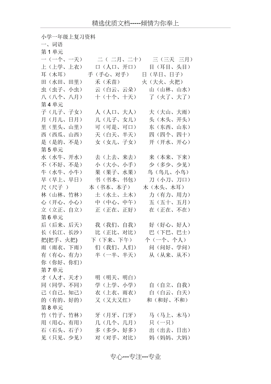 小学一年级上复习资料_第1页