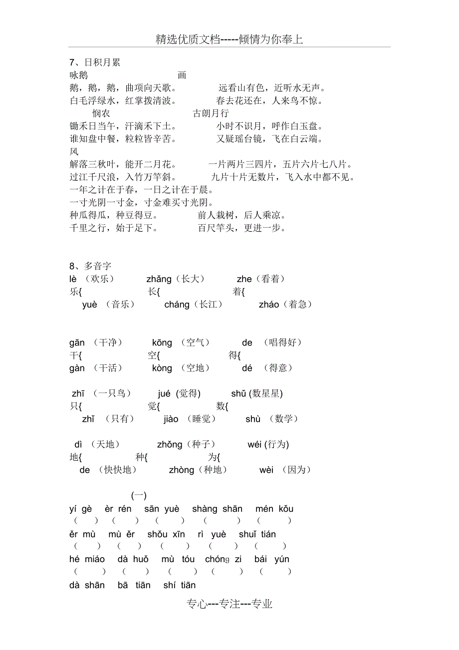 小学一年级上复习资料_第3页