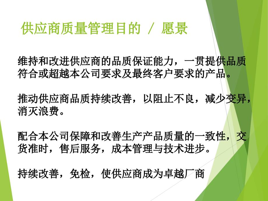 供应商管理培训教材(41张)课件_第4页